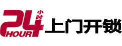 双流24小时锁行